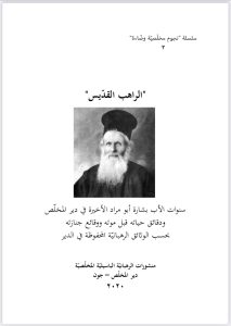 Al Rabih el Keddis